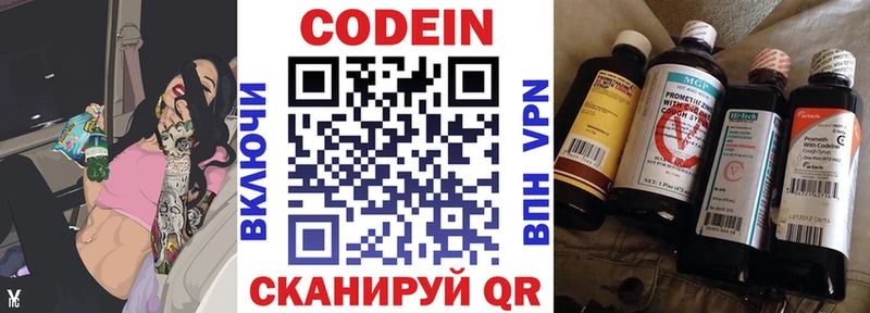 Кодеиновый сироп Lean Purple Drank  mega ТОР  Томари 